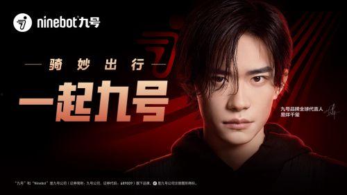 九号新品爆料视频,创新科技，引领未来潮流